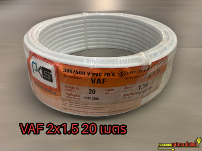 PKS AVE White Electrical Wire VAF 2×1.5 Sq.mm (Choose: 20/30/50/100m Roll)